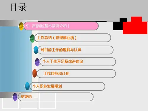 总经理个人工作总结及个人工作规划详解ppt课件