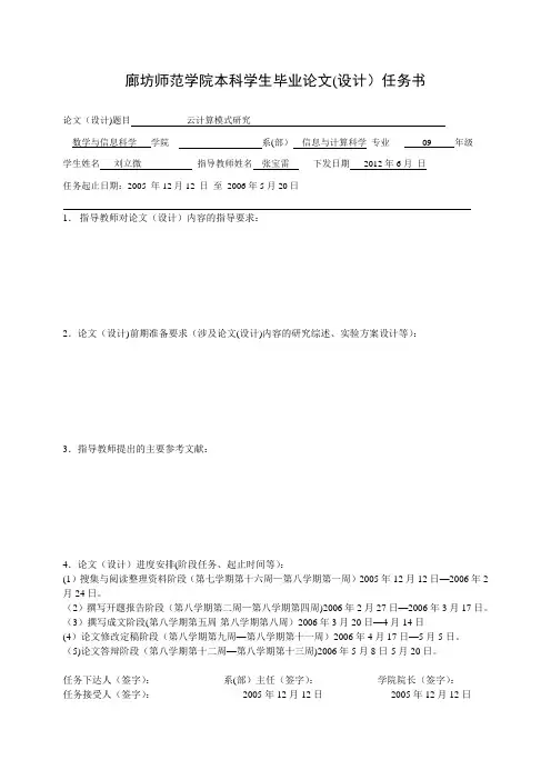 本科毕业论文任务书(全)