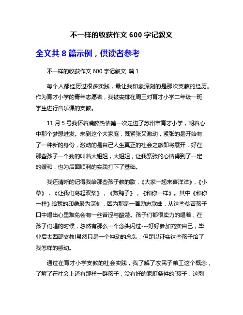 不一样的收获作文600字记叙文