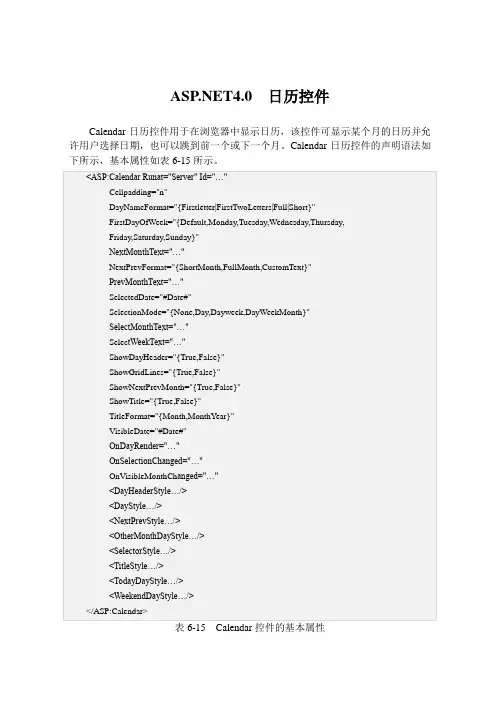 .NET4.0  日历控件