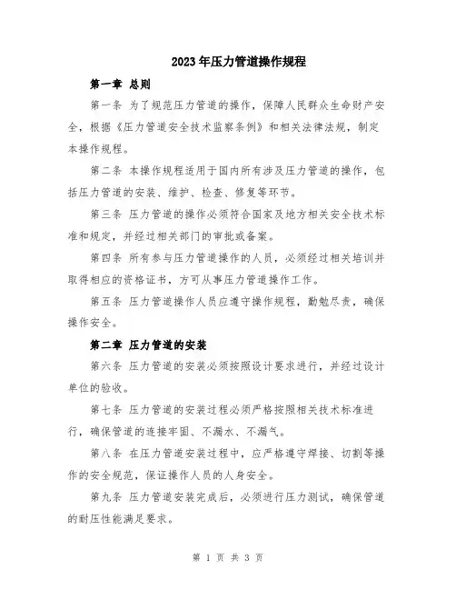 2023年压力管道操作规程