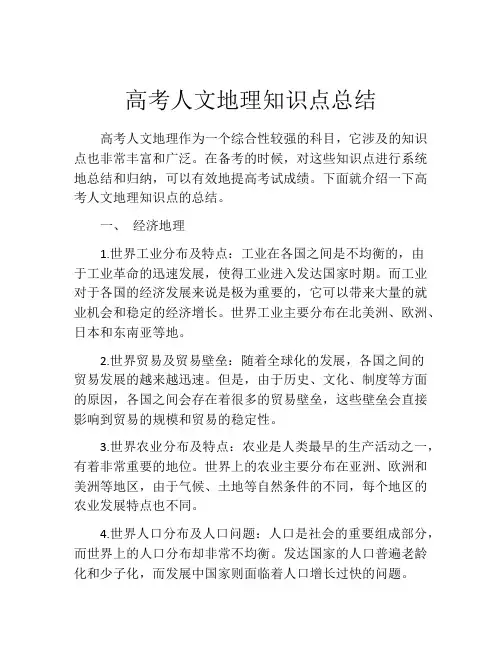 高考人文地理知识点总结