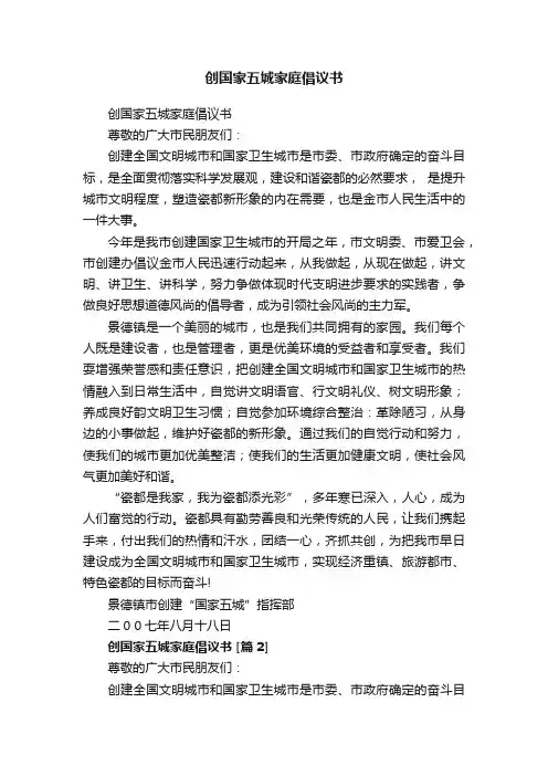 创国家五城家庭倡议书