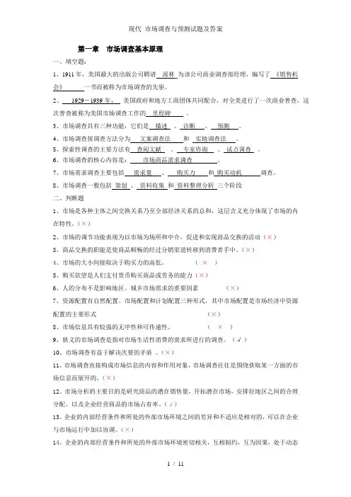 现代 市场调查与预测试题及答案