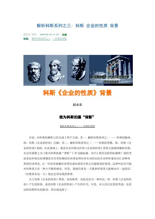 解析科斯系列 科斯 企业的性质 背景