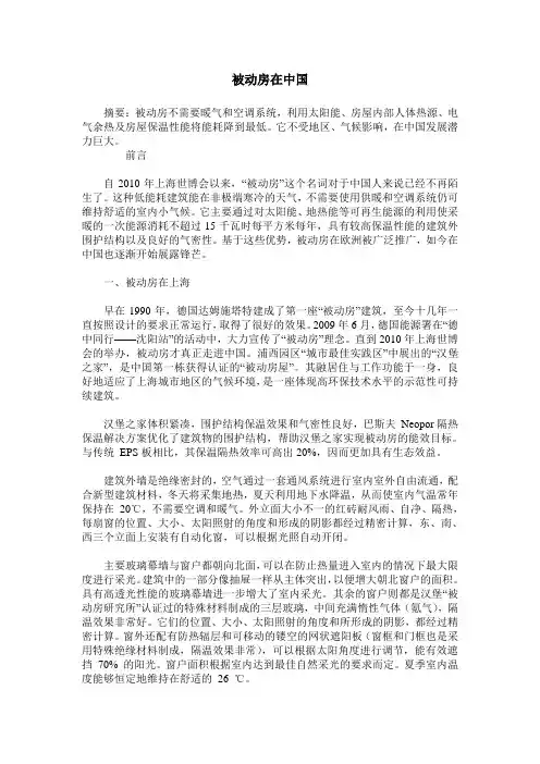 被动房在中国