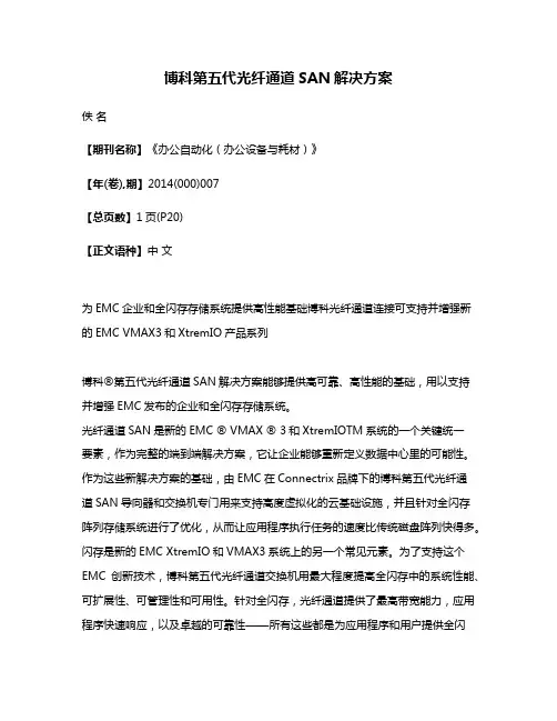 博科第五代光纤通道SAN解决方案