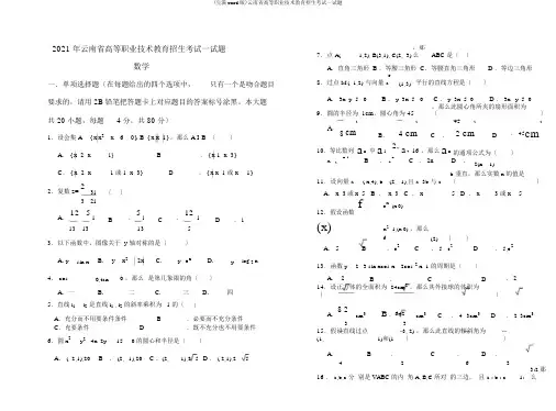 (完整word版)云南省高等职业技术教育招生考试试题