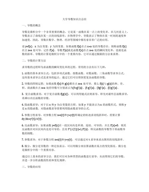大学导数知识点总结