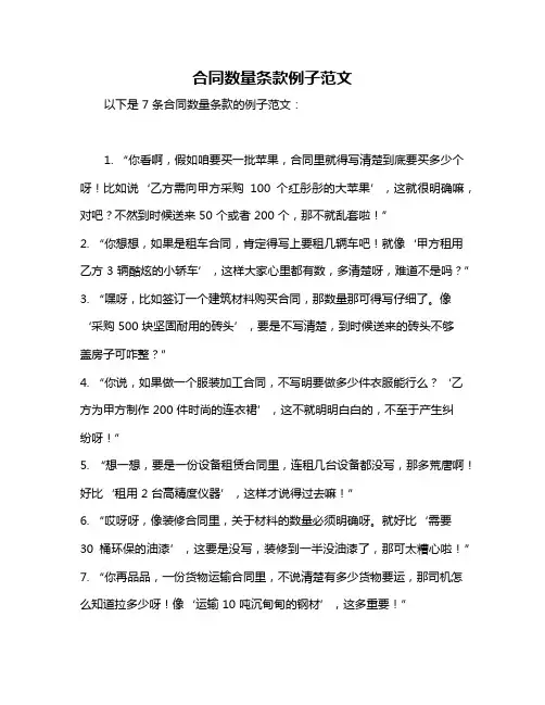 合同数量条款例子范文