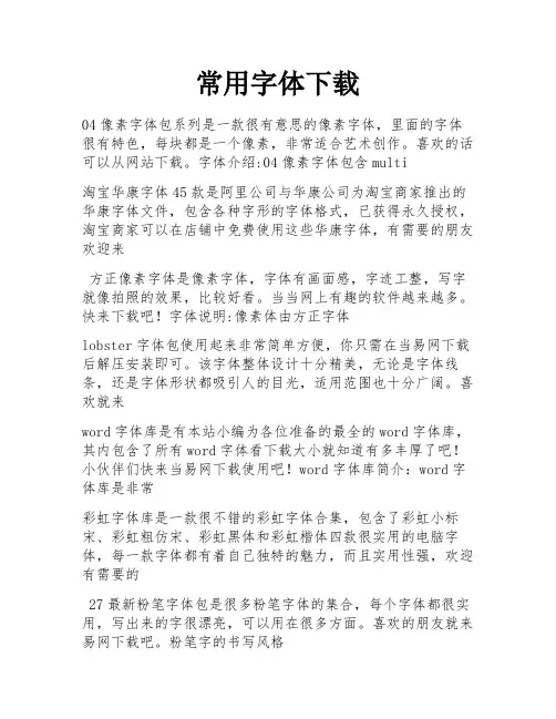 常用字体下载