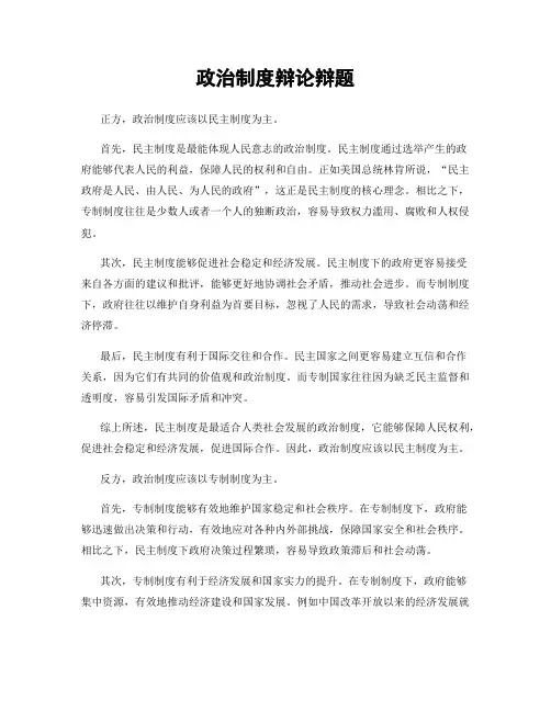 政治制度辩论辩题