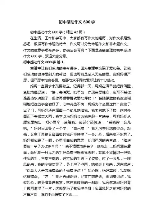 初中感动作文600字