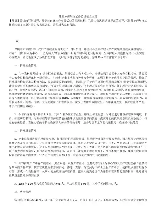 2019最新版外科护理年度工作总结范文三篇