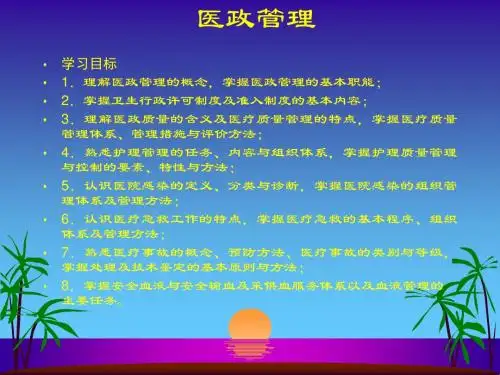 医政管理课件
