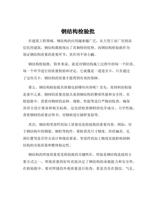 钢结构检验批