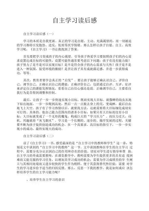 自主学习读后感