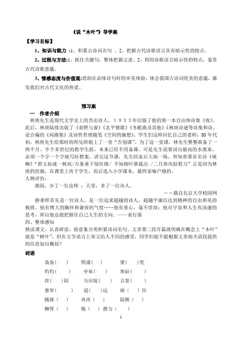 说“木叶”导学案