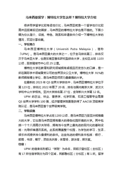 马来西亚留学：博特拉大学怎么样？博特拉大学介绍