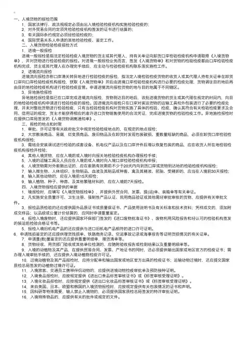 报检员考试复习知识：入境货物报检的一般规定（1）