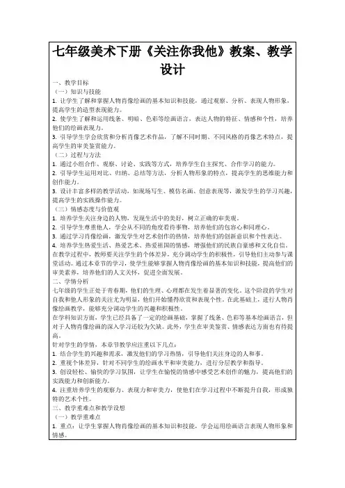七年级美术下册《关注你我他》教案、教学设计