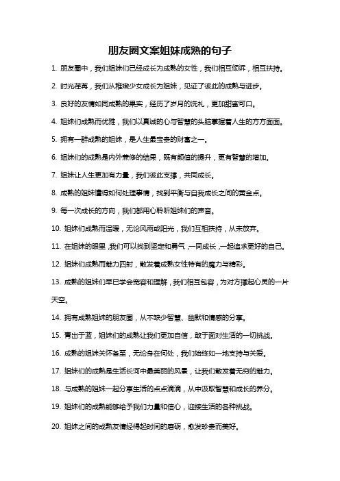 朋友圈文案姐妹成熟的句子