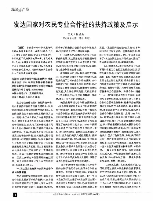 发达国家对农民专业合作社的扶持政策及启示
