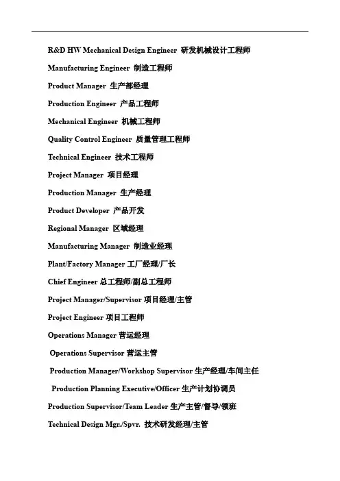 机械 职位 翻译.