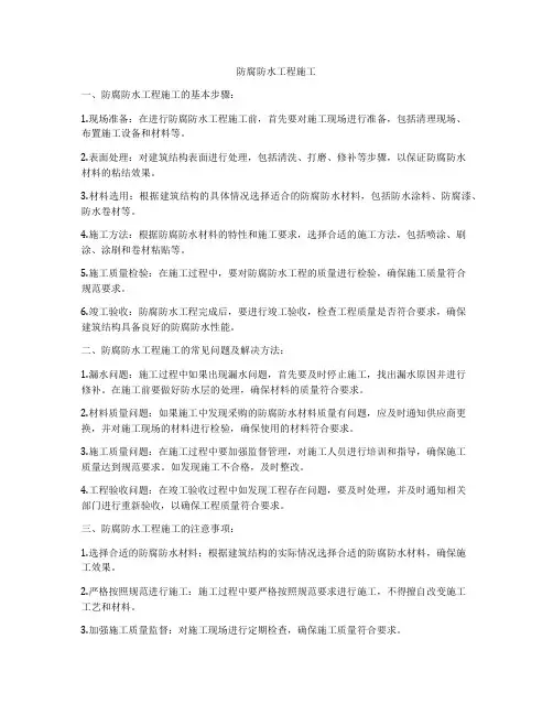 防腐防水工程施工