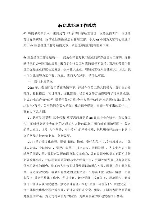 4s店总经理工作总结