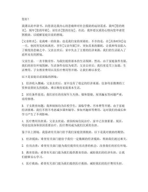 父亲去世贫困申请书