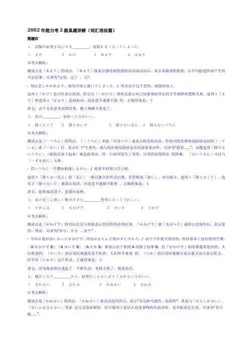 2002年能力考2级真题详解