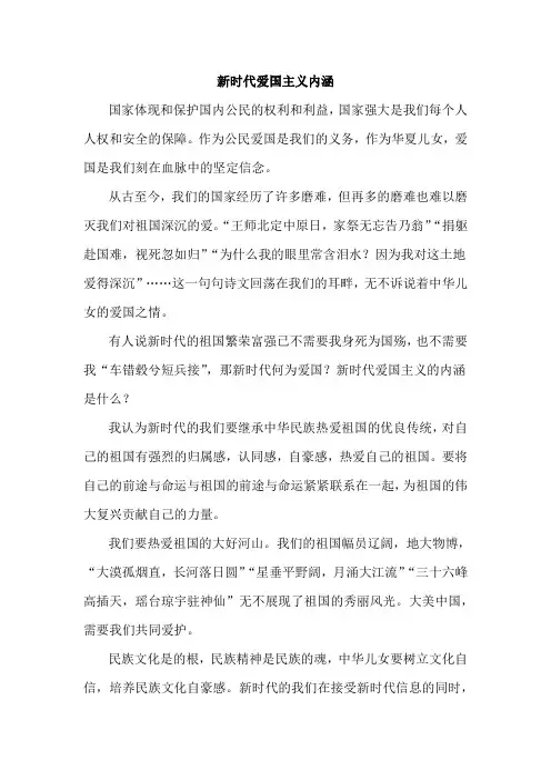 新时代爱国主义内涵