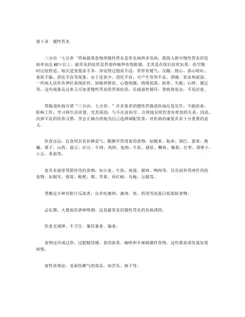 常见病饮食宜忌1-第十章