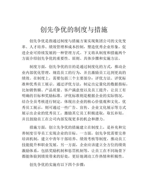 创先争优的制度与措施