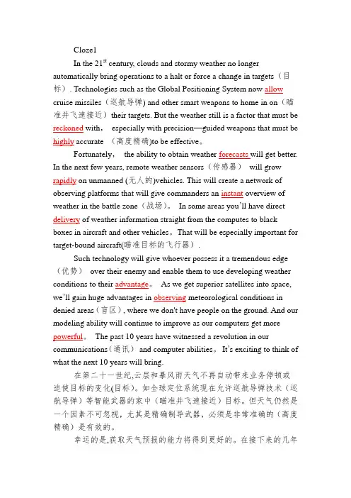 全新版大学英语4课后练习clozeB(十五选十)及翻译题