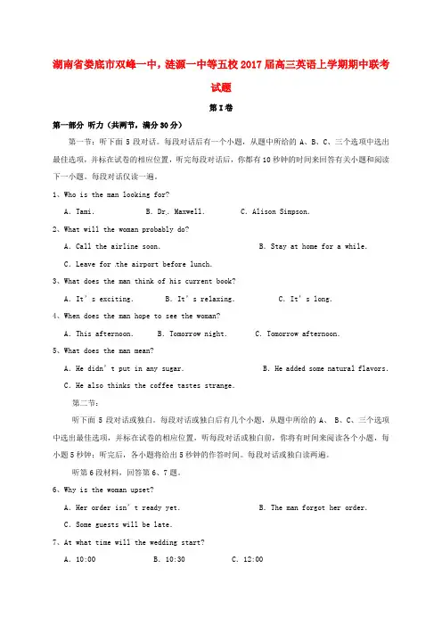 湖南省娄底市双峰一中,涟源一中等五校高三英语上学期期中联考试题