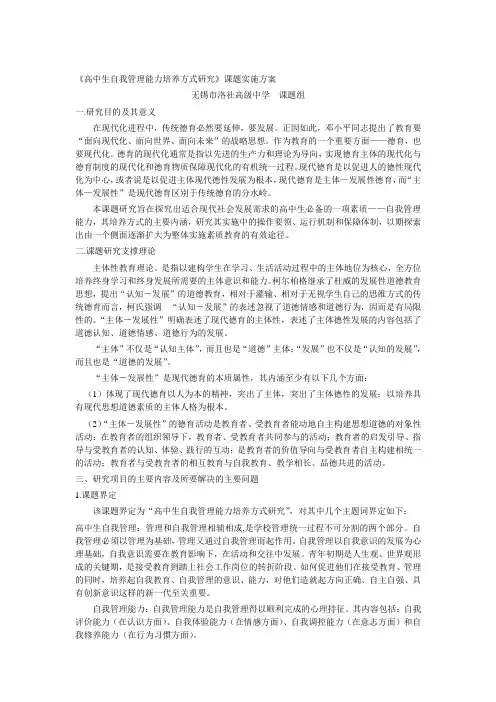 高中生自我管理能力培养方式研究课题实施方案