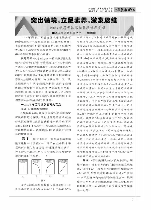 突出情境，立足素养，激发思维——2023年高考江苏卷物理试题赏析