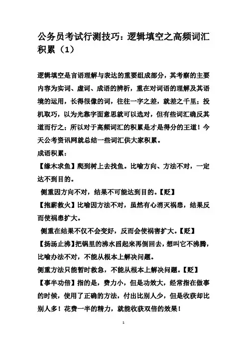 公务员考试行测技巧：逻辑填空之高频词汇积累(1)