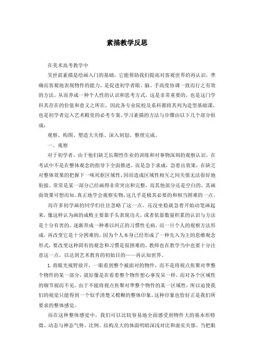 素描教学反思