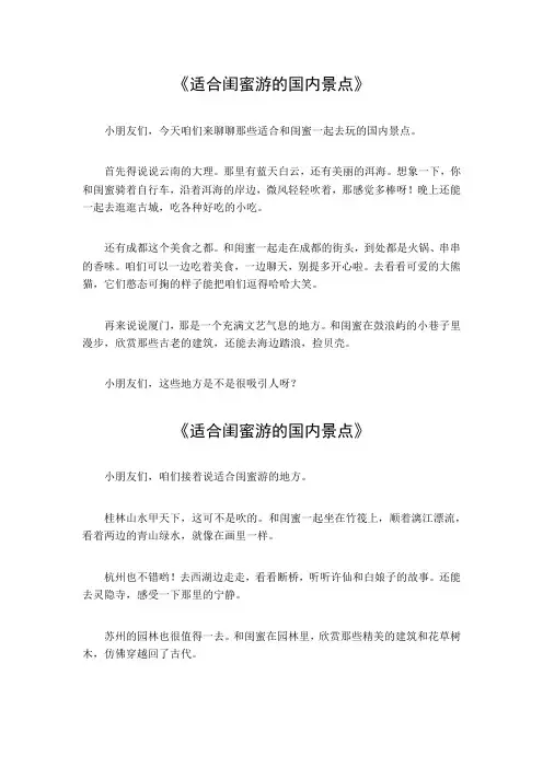 适合闺蜜游的国内景点