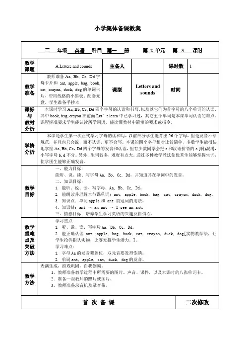 英语三年级上册 U2 1-3 教案