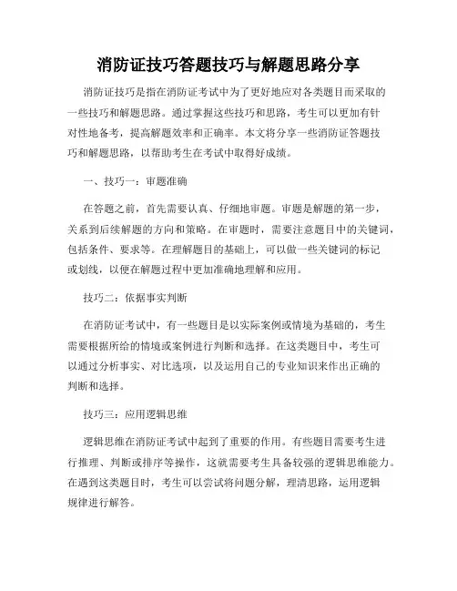 消防证技巧答题技巧与解题思路分享