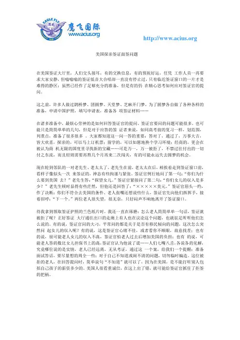 美国探亲签证面签问题