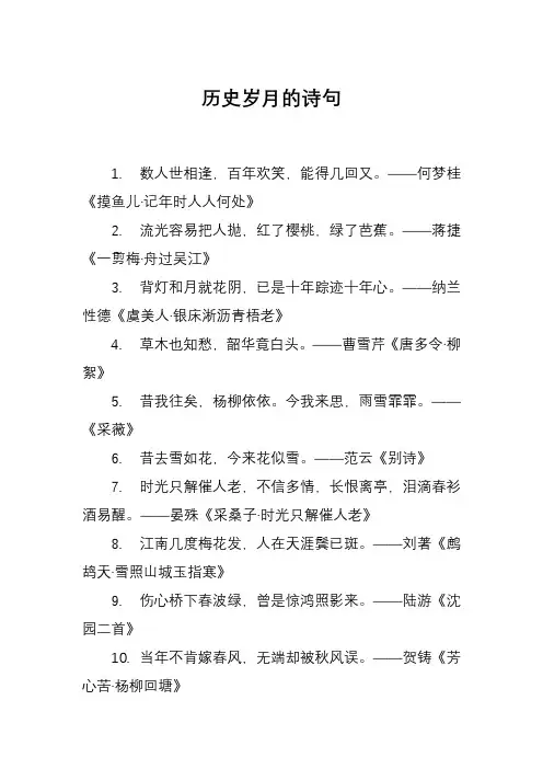 历史岁月的诗句