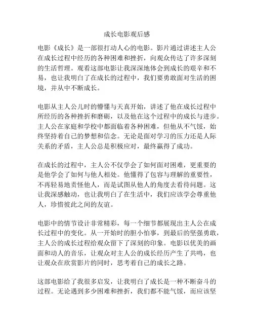 成长电影观后感