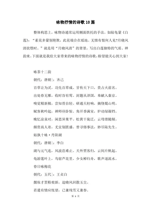 咏物抒情的诗歌10篇
