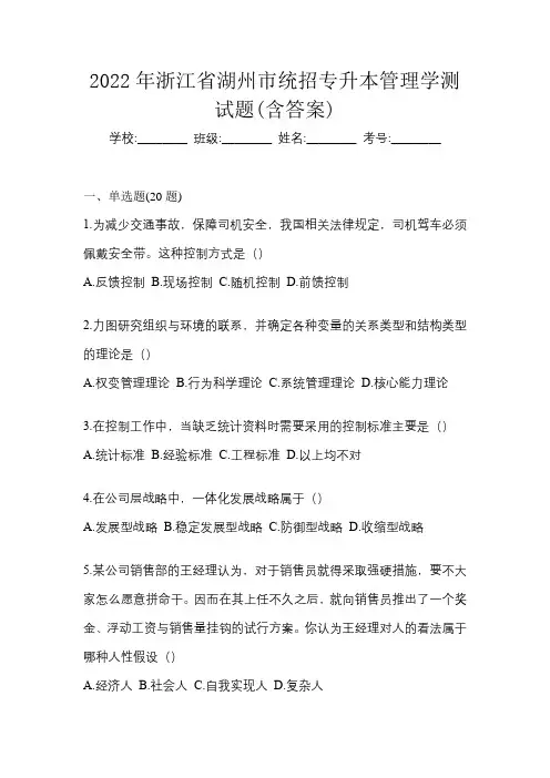 2022年浙江省湖州市统招专升本管理学测试题(含答案)