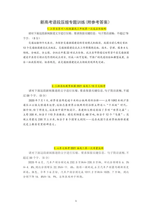 新高考语段压缩专题训练(附参考答案)